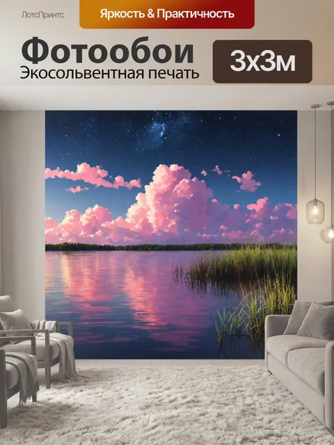 Фотообои утро: утреннее небо, отражающееся на спокойной воде озера, где звезды ещё пробиваются сквозь розоватые…