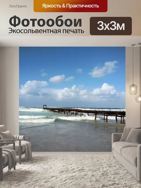 Фотообои Сломанная пристань
