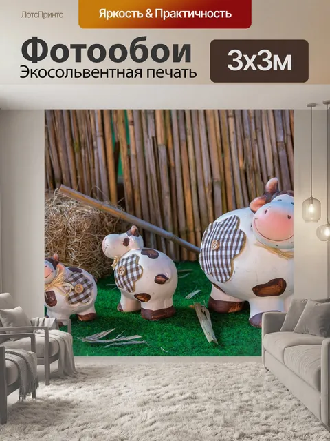 Фотообои Коровы