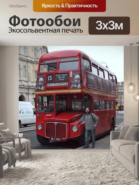 Фотообои Автобус