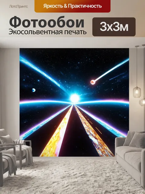 Фотообои абстракция в стиле ретрофутуризм
