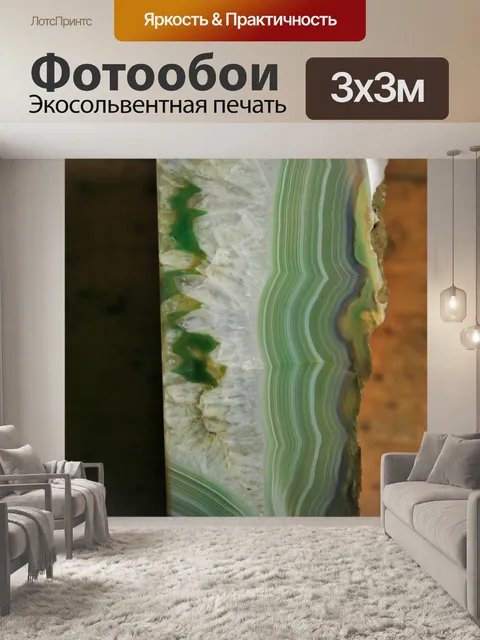 Фотообои зеленый и белый агат