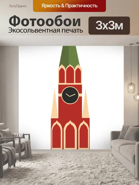 Фотообои Кремль