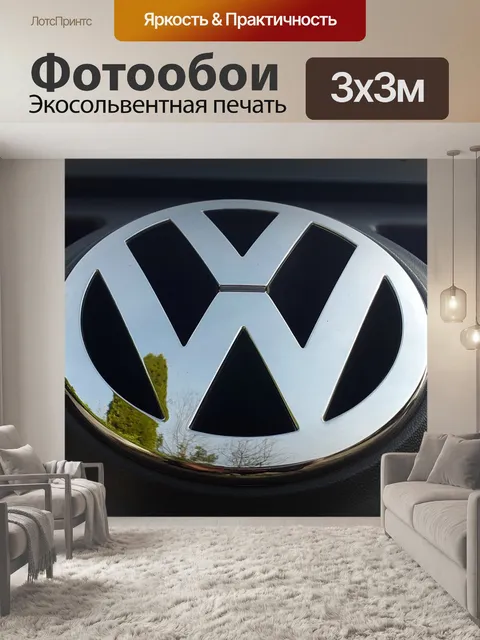 Фотообои Vw