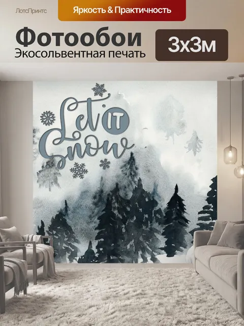 Фотообои Рождественский постер