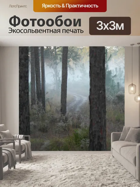 Фотообои Утро