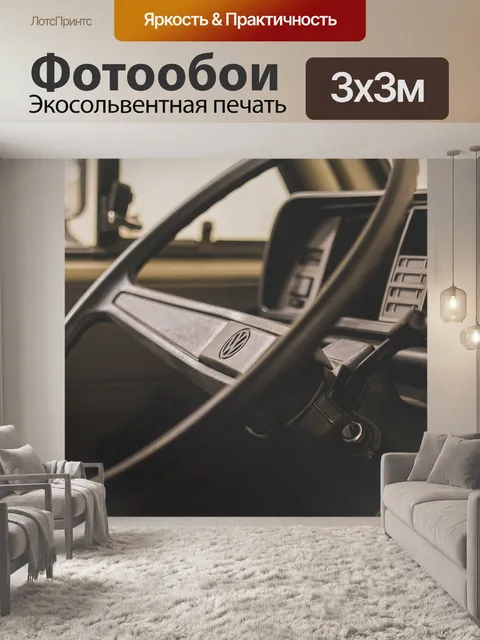Фотообои Старая школа