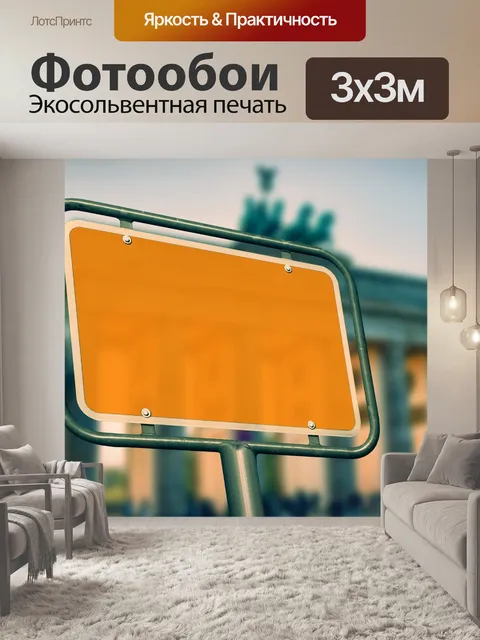 Фотообои Макет