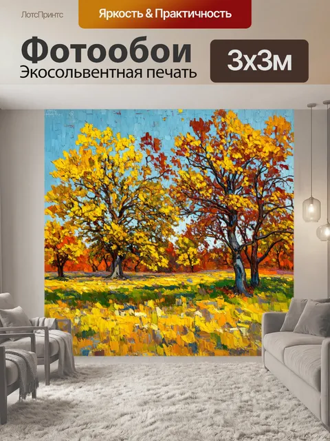 Фотообои пейзаж в стиле постимпрессионизм
