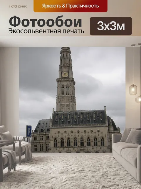 Фотообои Европа
