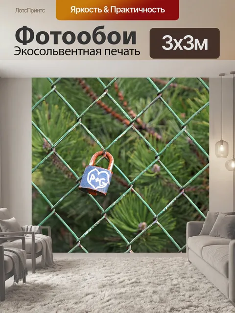 Фотообои Забор