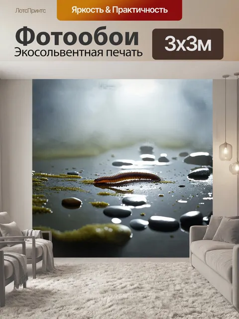 Фотообои пиявка медленно ползет по влажной, застывшей в небе с утреннего тумана поверхности озера