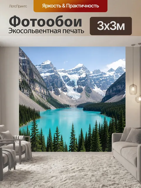 Фотообои Горное озеро среди вершин