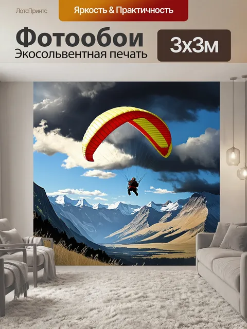 Фотообои летящий парапланер на фоне мощной горной цепи, когда грозовые облака начинают накапливаться на горизонте