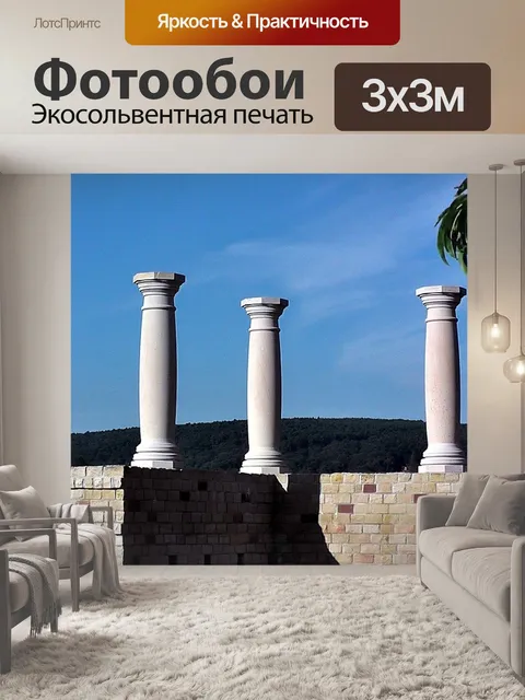 Фотообои Столбцы