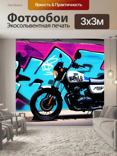 Фотообои мотоцикл рядом с уличным граффити