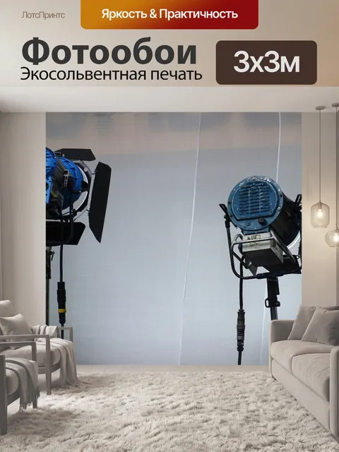 Фотообои Студия Освещение Лампы