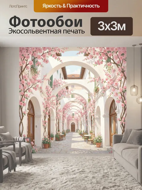 Фотообои Аркадный дворик в цветущих розах
