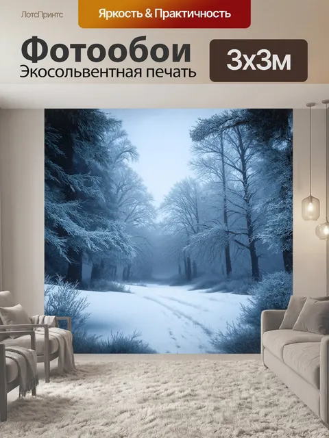 Фотообои снежный лес, окутанный морозным туманом, с замерзшими деревьями, покрытыми инеем, в стиле реалистичной…