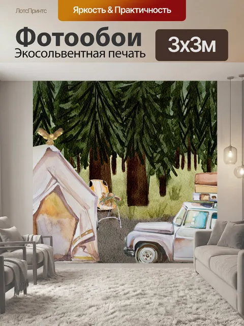 Фотообои кемпинг в лесу
