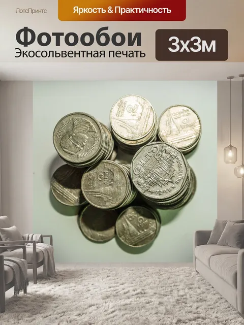 Фотообои тайские монеты банные деньги
