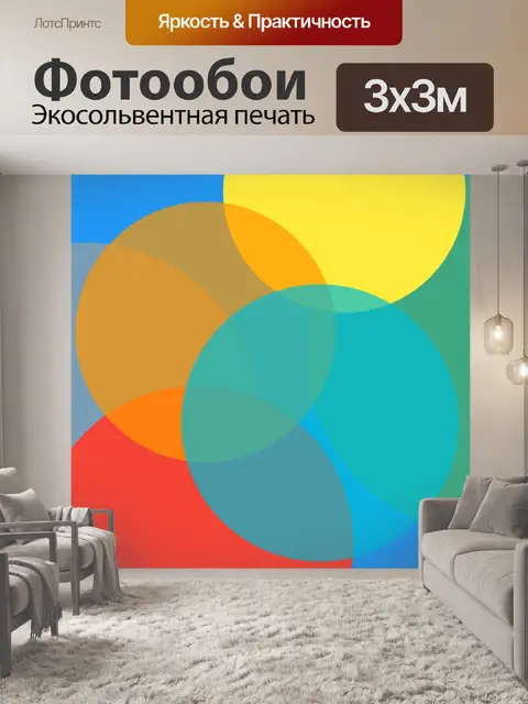 Фотообои прозрачные круги
