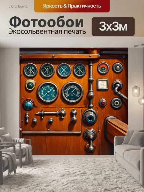 Фотообои панель управления для старинного корабля, с традиционными навигационными инструментами и отображениями