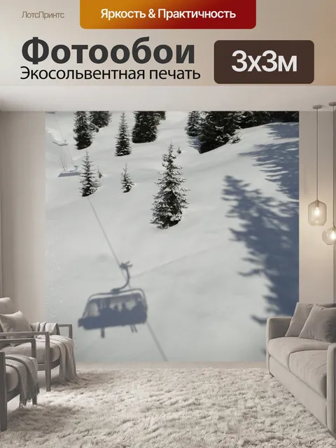Фотообои Горнолыжный подъемник