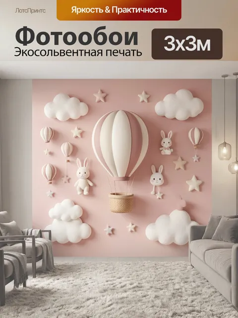 300 × 300 см · Экосольвентная печать