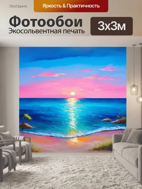 Фотообои летний розовый закат над морем, изображенный в акриловой живописи с яркими градиентами