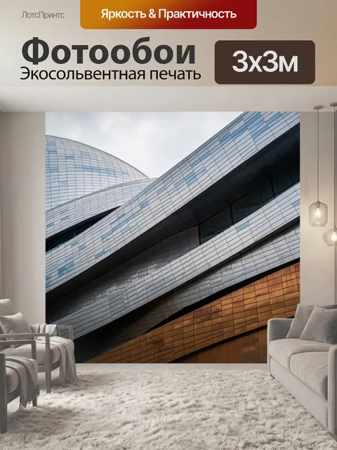 Фотообои Футуристическая современная архитектура
