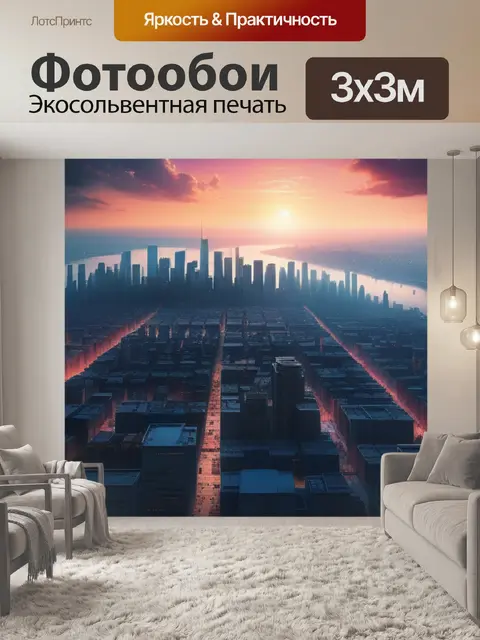 Фотообои пейзаж с видом города вдохновляющий