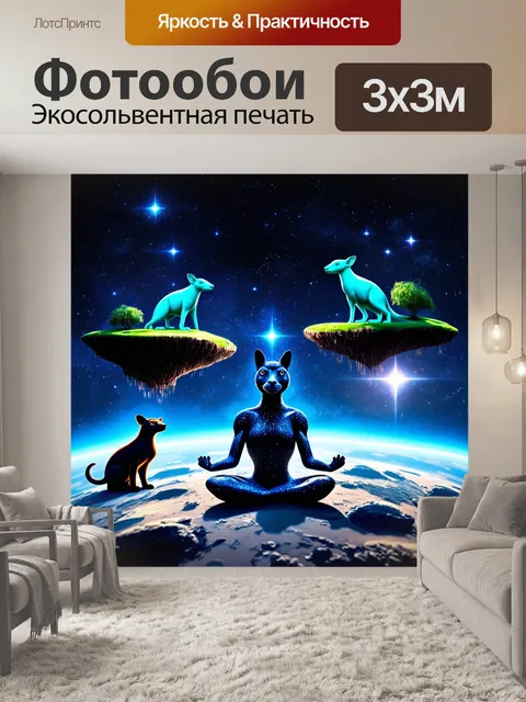 Фотообои животные в стиле футуристический: медитация космических животных на планете с плавающими островами и яркими…