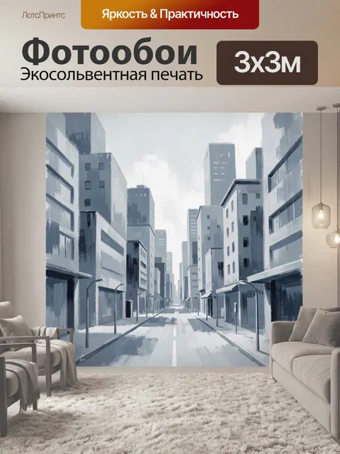 Фотообои Городская улица в тумане