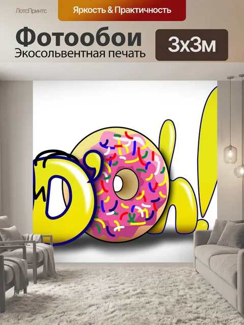 Фотообои Симпсоны