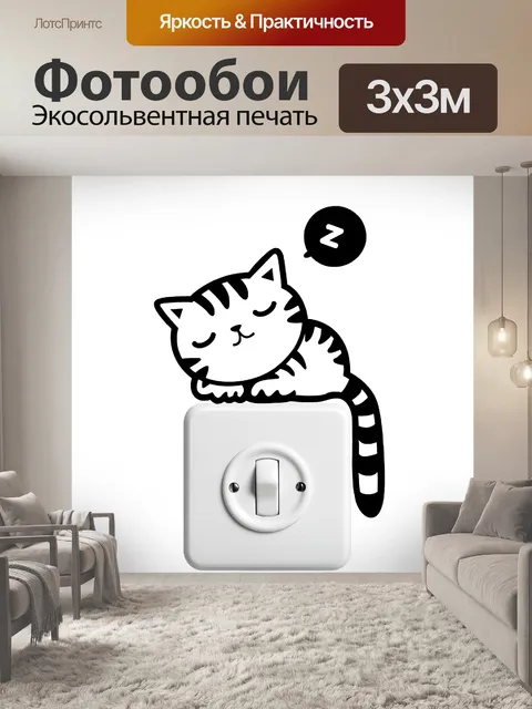 Фотообои Кот