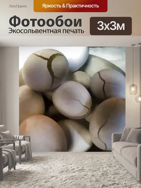 Фотообои Яйца вкрутую