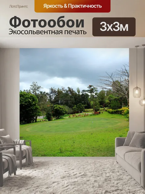 Фотообои Гольф дворе 2