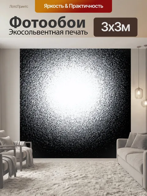 Фотообои абстракция в стиле черно-белый