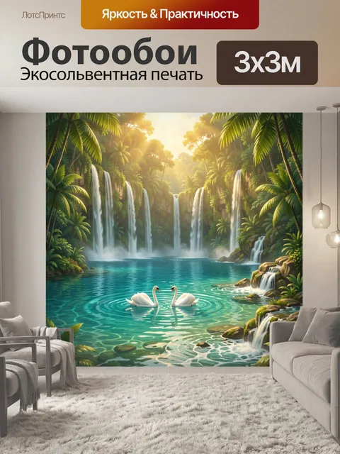 Фотообои Тропический водопад и лебеди