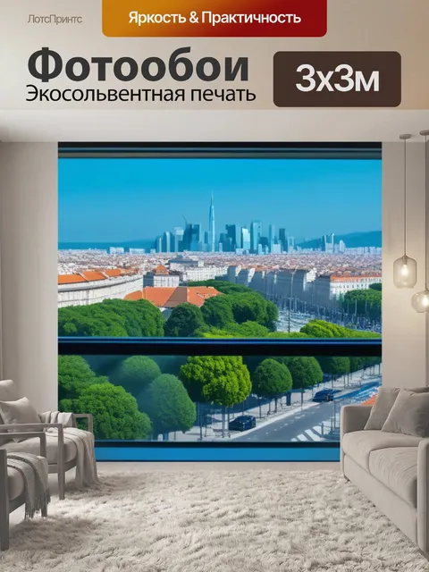 Фотообои окно кафе с видом на город