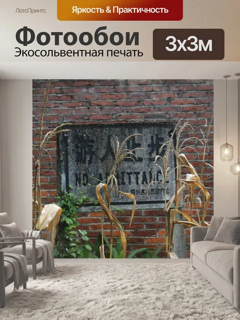 Фотообои Путешествовать