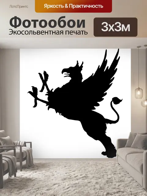 Фотообои Гриффин Силуэт Clipart