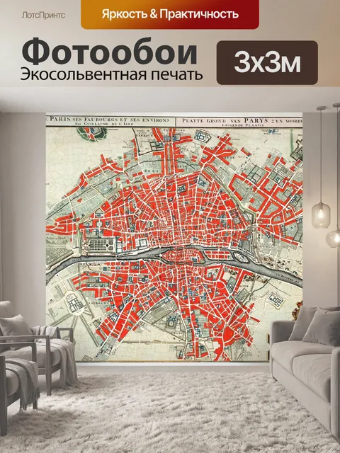 Фотообои Париж карта старинный план города