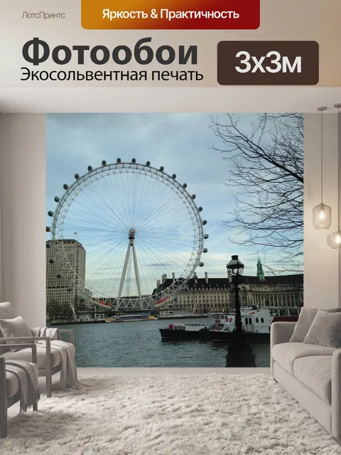 Фотообои Англия