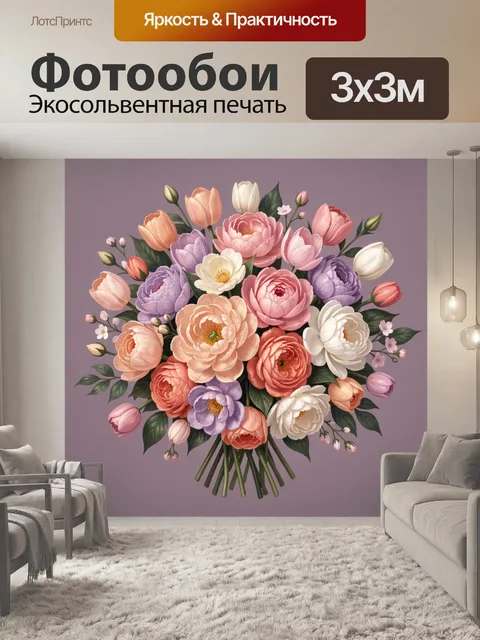 300 × 300 см · Экосольвентная печать