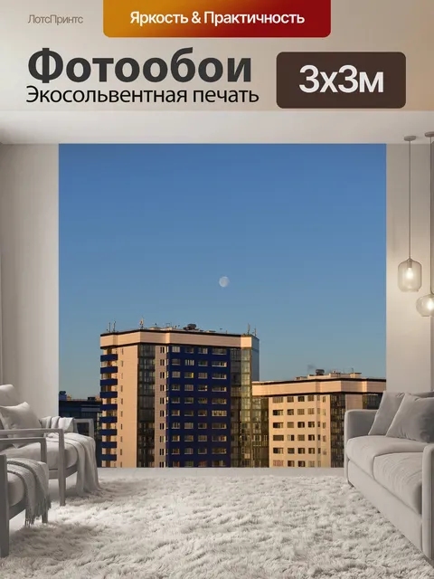 Фотообои Город