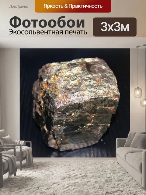Фотообои Метеорит