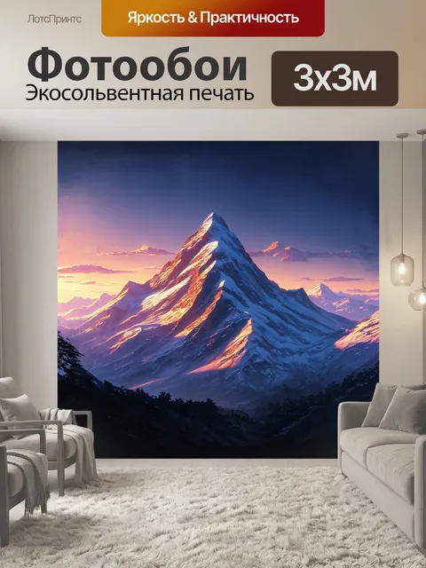 Фотообои драматическая горная вершина