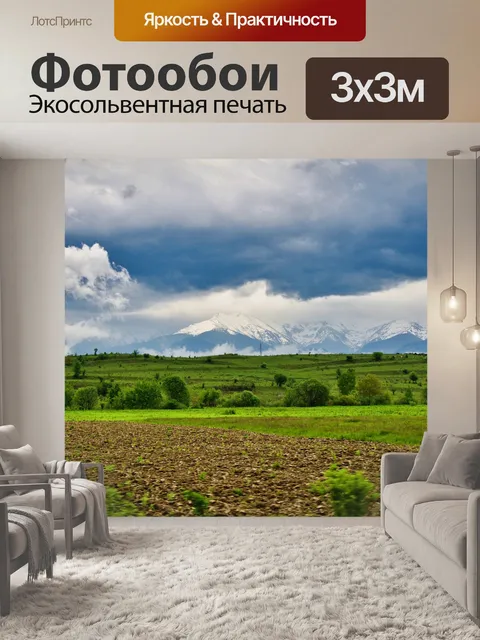 Фотообои Горы